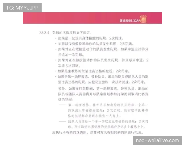 篮球比赛中双方同时犯规处理规则深度解析及恢复流程说明