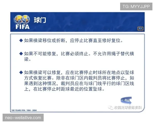 足球替补规则详解:球队换人限制与裁判判罚标准 足球替补规则详解:球队换人限制与裁判判罚标准
