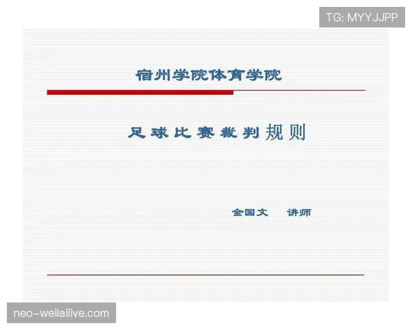 队友犯规时裁判如何判罚?足球规则全解析 队友犯规时裁判如何判罚?足球规则全解析