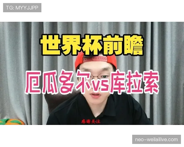 厄瓜多尔E组头号对手是谁？